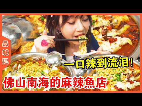 Foshan Nanhai spicy fish:  20kg fresh tilapia  tender in red oil  spicy delight ~ [PCJ]