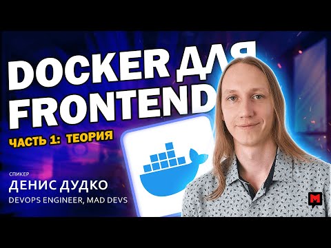 Docker for Frontend Developers: A Beginner's Guide - Part I