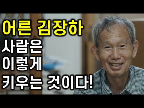 진짜 어른 김장하 선생이 사람 키우는 법 ㅣ줬으면 그만이지 ㅣ 김주완ㅣ피플파워