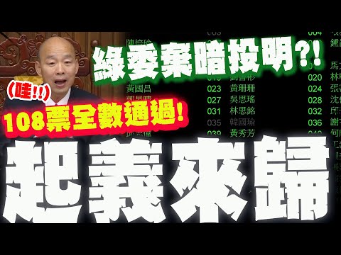 [Full Subtitles] Have DPP legislators collectively abandoned their allegiance to the DPP? "This c...