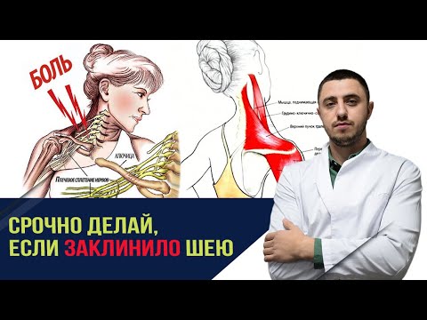 Защемило шею, больно повернуть голову. Тянет и клинит