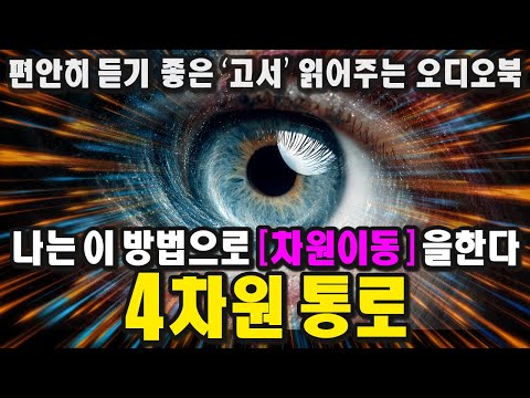 Everything You Want Is in the Fourth Dimension. Neville Ring Dimensional Attraction | Neville God...