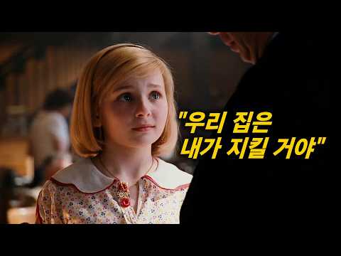 1930년대 대공황의 그늘 속 씩씩한 열 살 소녀가 전하는 용기와 희망의 이야기 [영화리뷰/결말포함]