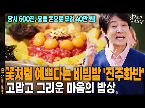 미처 전하지 못한 속마음 고맙고 감사한 마음이 꽃처럼 피어난 밥상 | KBS 20250501 방송