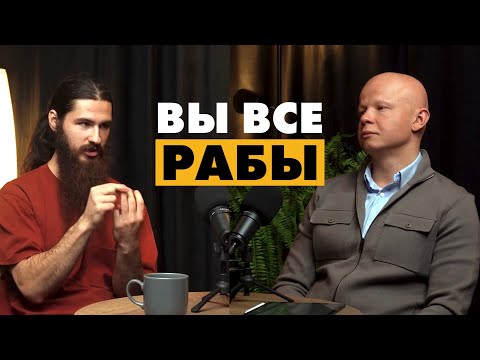 Почему современные люди – рабы в стойле. Разбор "по полочкам" от Ярослава Гордиенко