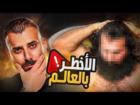 الرجل الداهية الذي تحركت جيوش الدول للقضاء عليه واستطاع الهرب