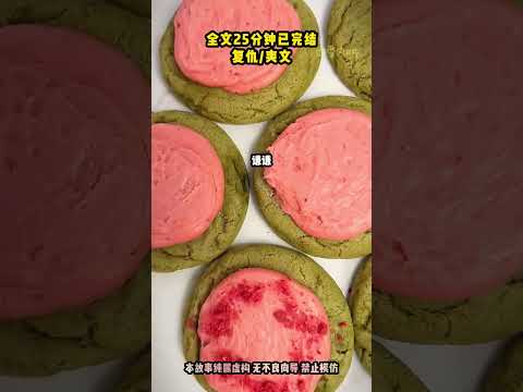 #复仇 #爽文 #文荒推荐 #一口气看完系列