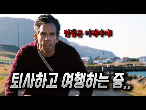 💝오늘 하루 어떠셨어요? 지치고 힘든 여러분들에게 꼭 보여주고 싶은 《인생영화》(영화리뷰/결말포함)