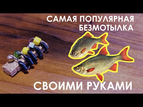 САМАЯ ПОПУЛЯРНАЯ БЕЗМОТЫЛКА СВОИМИ РУКАМИ || Быстро и со вкусом