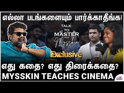 எதுக்கு நாம சினிமா பார்க்கிறோம்? - Mysskin's Lively Interaction with Students – Recap Uncut Version