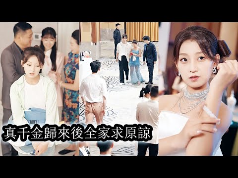 I’m the real daughter of this family, yet they favor the adopted one and despise me.