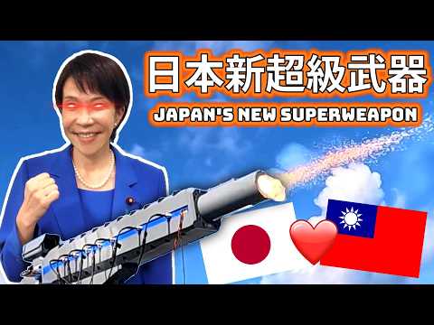 中共完全沒轍！日本悄悄開發的新超級武器曝光 Japan's new superweapon