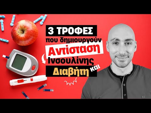 3 τροφές  που δημιουργούν αντίσταση στην ινσουλίνη και διαβήτη