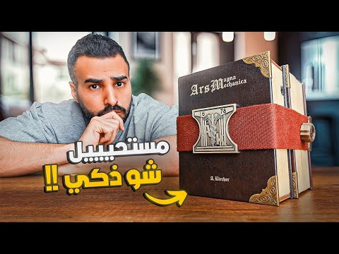 لغز مرعب: هذا الكتاب لا يفتح إلا بالذكاء! LEVEL 10