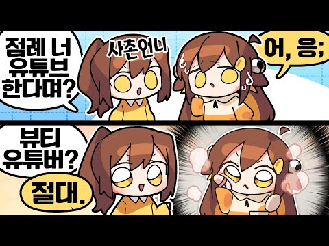 【 탬탬버린 】 -인싸들은 뷰티 유튜버랑 브이로그밖에 몰라 ㅋㅋㅋㅋ