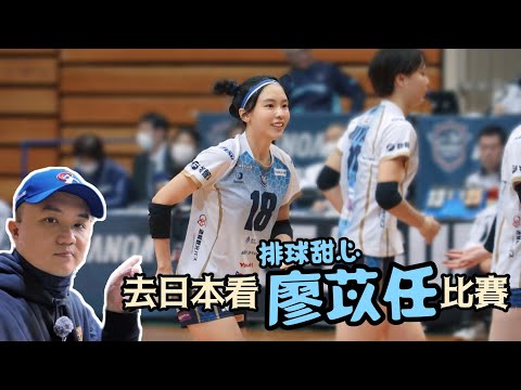 🇯🇵九州｜去福岡幫廖苡任加油！ 第一次看日本排球聯賽