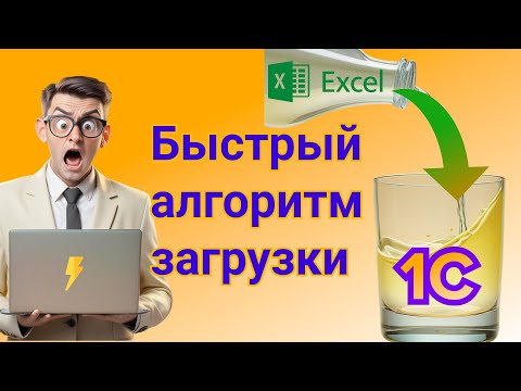Секреты программирования: ускоряем загрузку Excel в 1С до максимума