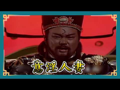 包青天經典精華／ 凶殘真兇竟是自家人?  包大人重審秋娘案推狗頭鍘開鍘！ ｜秋娘5 Bao Thanh Thiên