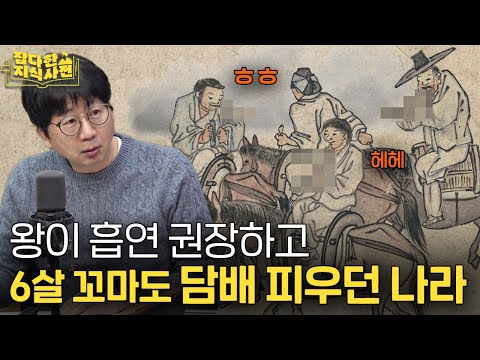 고종의 커피에 아편을 탄 신하 ☕l 정조의 대국민흡연캠페인