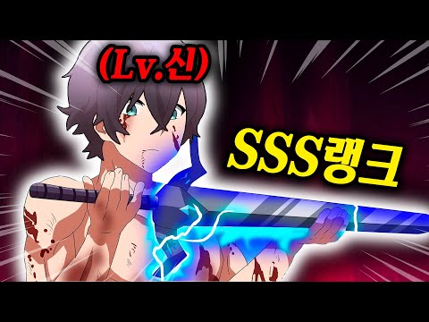 SSS급 무기를 가진 "최상위 랭커"가 돌연 게임을 접고 "F급 뉴비"가 되어 다시 나타나면 생기는 일 [애니리뷰]