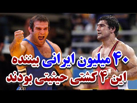 همه کشتیهای حیدری و کورتانیدزه به صورت یکجا، و داستان این دوئل تاریخی