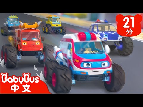 五輛怪獸車 緊急出動 | 警車 消防車 救護車 拖車 卡車 | 交通工具兒歌 | 數字歌 | 兒歌 | Kids Song | 童謠 | 動畫 | 卡通片 | BabyBus | 寶寶巴士