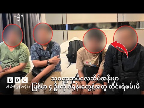 Khit Thit | BBC News | မြန်မာသတင်းဌာန၏ ဒီဇင်ဘာ ၂၃ ရက် ရုပ်သံသတင်းအစီအစဉ်