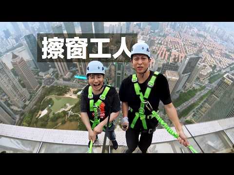 我被騙去上海頂樓擦窗….記錄在經濟情況不好下的內容創作者生活