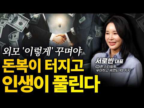 🔥‼️'This' kind of person will never worry about money | Image styling expert | Life lecture