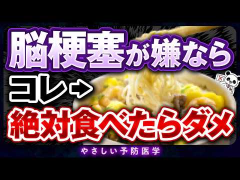 【医師解説】血管が詰まり脳梗塞の原因！？控えた方が良い危険な食べ物や飲み物、血管をキレイに保つ食べ物を紹介（血管　コレステロール）