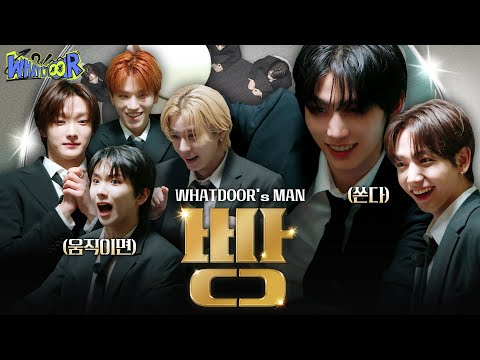 WHAT? DOOR! | 왓도어맨 1편 : 진짜 왓도어맨이 누군지 | EP.21 - BOYNEXTDOOR (보이넥스트도어)