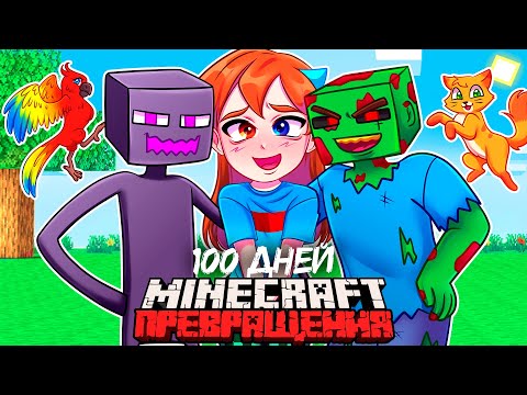 😨 Я Прожил 100 Дней ПРЕВРАЩАЯСЬ В МОБОВ ПОМОЩНИКОВ в Майнкрафт!