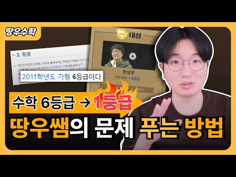 수학 문제 푸는법 [3등급 이하 필수!]