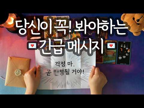 [타로_메시지] 💌미래의 내가 보낸 중요한 예언💌사라지기 전에 보세요🪽(미래 잘 된 내 모습 미리보기/곧 생길 결정적 사건/현생 조언까지🌈)