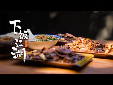 "Fan Jianghu Season 3" EP04 Leshan "Veteran"