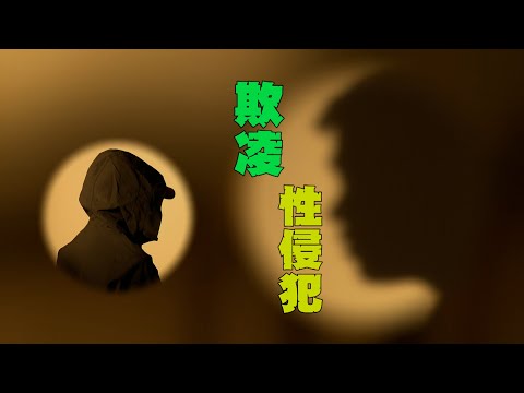 東張西望丨輕度智障男遭同學欺凌兼性侵犯 家長斥校方不負責任致事件一再發生丨輕度智障丨同學欺凌丨性侵犯丨校方不負責任丨廖倬竩