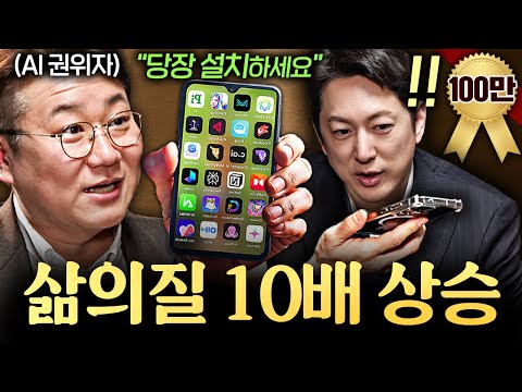 상위 1% 고수들만 안다는 챗GPT의 숨은 기능 '3가지'ㅣ지식인초대석 EP.36 (김덕진 교수 1부)