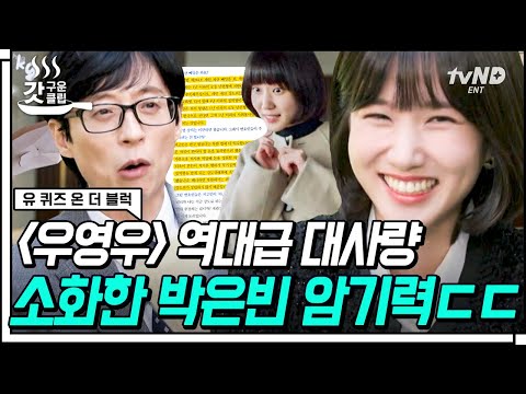 [#갓구운클립] 유 to the 퀴 to the 즈!에 온 실버빈🤍 찬란히 빛나는 배우 박은빈 자기님✨ 영우에게 영상편지 남기며 울컥ㅠ☆ | #유퀴즈온더블럭