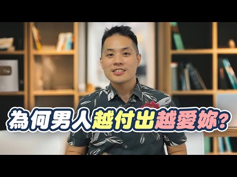 解構男人心：從動心到深愛，男人墜入愛河的真實藍圖 – 真命天女方法