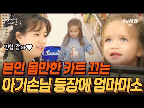 [#어쩌다사장3] 한인 마트에 귀염 뽀짝 꼬마 손님 등장👶 그리고 강아지 손님 돌봐주다가 💩까지 치워준 천사 직원 한효주🤣 | #갓구운클립