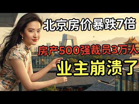 Escape from Beijing, Shanghai, and Guangzhou! Beijing housing prices have returned to levels seen...