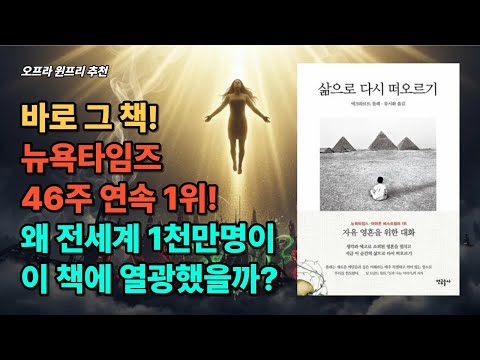 The book Oprah Winfrey recommended while crying...I got goosebumps after reading it|#LawOfAttraction