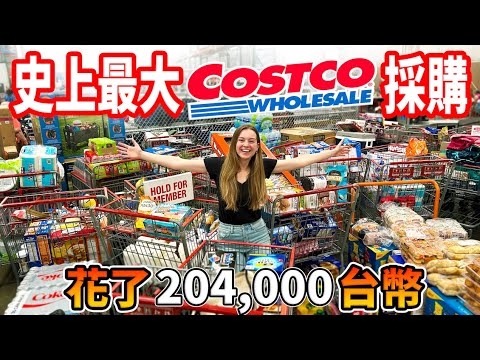 【18台購物車！$204,000元🤯】40多個人3週需要這麼多食物！？好市多超大採購