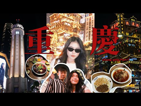 【🇨🇳重庆我来啦!! 】带npy第一次出国😗/ 麻辣爱好者的天堂🌶️🥵/ ⛰️重庆真的会惩罚不爱运动的人😭 #part1 #chongqing