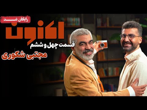 سریال اکنون - قسمت 46 | Aknoon Series - Episode 46
