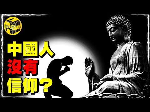 為什麼大多數中國人都是無神論者？3000年前的一場血腥政變，改變了所有中國人的信仰…[She's Xiaowu 小烏]