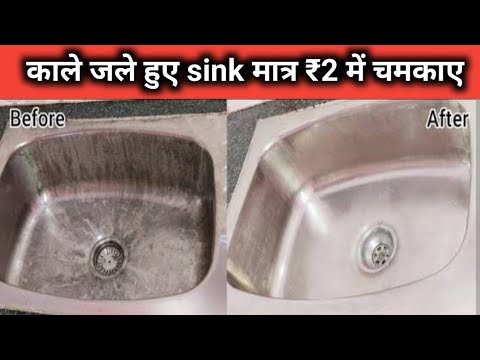 how to clean acid stains from stainless steel sink l how to clean sink in kitchen l sink cleaner