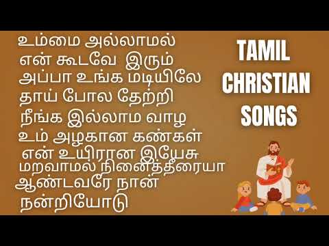 CHRISTIAN DEVOTIONAL SONGS TAMIL LATEST #tamilsongs #jesussongstamil