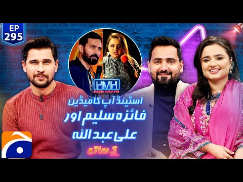 Ali Abdullah & Faiza Saleem (Stand-Up Comedian) in Hasna Mana Hai with Tabish Hashmi - Ep 295