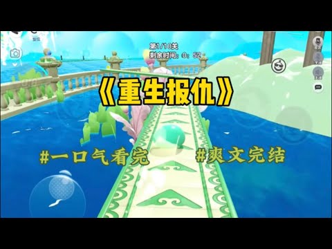 《重生报仇》女儿高考0分被爆上热搜，成了全国的笑话，而我领养的孩子却超常发挥，考上了清华…#一口气看完 #爽文 #小说 #故事 #小說